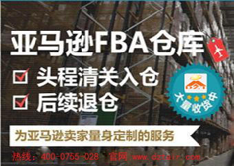 深圳大智通國(guó)際空運(yùn)，亞馬遜FBA頭程