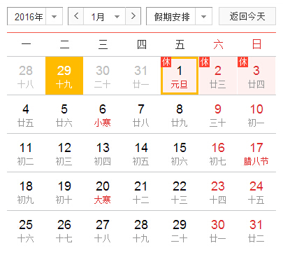 2016年元旦放假，深圳市大智通國際貨運代理有限公司