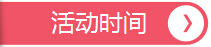 活動時間，深圳市大智通國際貨運代理有限公司