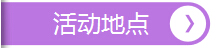 活動地點，深圳市大智通國際貨運代理有限公司