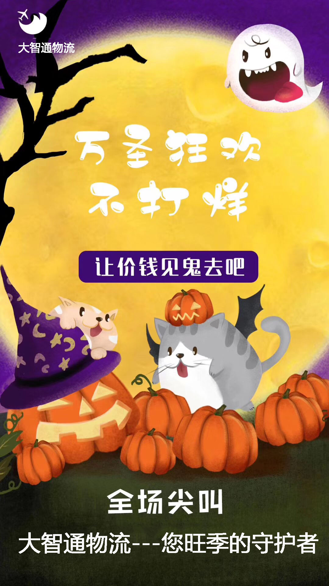 萬圣節(jié)到來，,亞馬遜fba跨境電商準備好了嗎 大智通國際空運